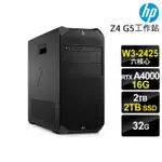 【HP 惠普】W3-2425 RTX A4000 六核工作站(Z4 G5/W3-2425/32G/2TB HDD+2TB SSD/RTX A4000-16G/W11P)