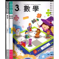 在飛比找蝦皮購物優惠-5-112年2月初版2刷《國小 數學 3上 課本+習作+附件