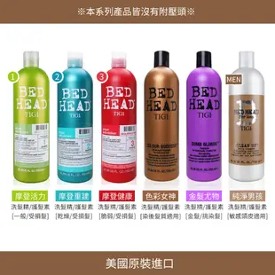 BED HEAD TIGI 金髮尤物 色彩女神 護色洗髮精 修護素 750ml 【DDBS】