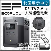 在飛比找Yahoo!奇摩拍賣優惠-數位小兔【EcoFlow 正浩 德 DELTA 2 Max 