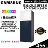 在飛比找蝦皮商城優惠-SAMSUNG 三星 466L 環繞式氣流雙門冰箱 RT47