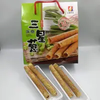 在飛比找蝦皮購物優惠-正富食品 【三星蔥蛋捲】宜蘭伴手禮 名產 #散裝