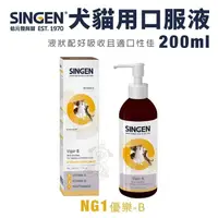 在飛比找松果購物優惠-SINGEN發育寶-S 犬貓用口服液200ml NG1優樂-