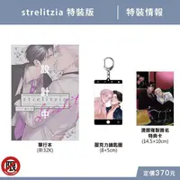 在飛比找蝦皮購物優惠-strelitzia 特裝版 YUITSU 首刷漫畫 壓克力