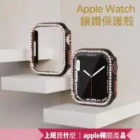 在飛比找蝦皮購物優惠-蘋果手錶保護殼 Apple Watch保護殼 鑲鑽保護殼 韓