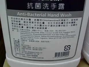 【依必朗抗菌專家】依必朗抗菌洗手露(洗手乳)一加侖桶裝 * 超商只能1桶