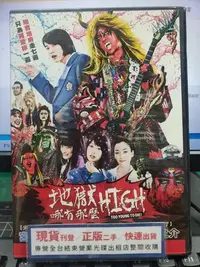 在飛比找Yahoo!奇摩拍賣優惠-挖寶二手片-Y34-517-正版DVD-日片【地獄哪有那麼H