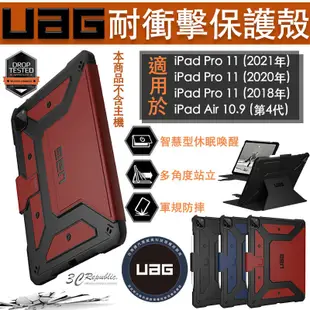 UAG 保護殻 軍規 防摔殼 平板殼 保護套 適用 2020 2021 iPad Pro 11吋 Air 10.9吋