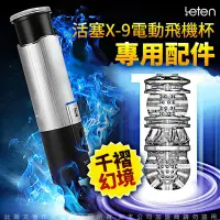 在飛比找蝦皮購物優惠-LETEN 銀河戰士 X-9 非手持式 10種抽動模式 全自