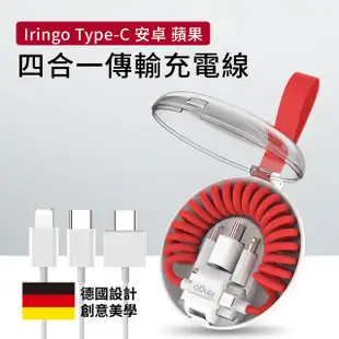 Iringo TYPE-C安卓蘋果四合一傳輸充電線 招財紅 (手機/平板/果電/行充)