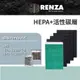 RENZA 抗菌濾網 適用Honeywell HPA-100APTW 5150WTW HEPA活性碳 一年份