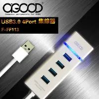 在飛比找蝦皮購物優惠-【A-GOOD】USB3.0 4Port 集線器(電腦配件)