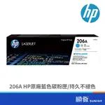 HP 惠普 206A 藍色碳粉匣(W2111A)