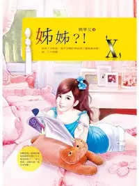 在飛比找Readmoo電子書優惠-姊姊？！