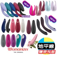 在飛比找蝦皮購物優惠-【地平線】買就送 德國 Womanizer 吸吮愉悅器 OG