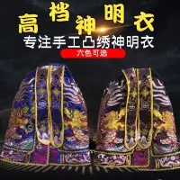 在飛比找蝦皮商城精選優惠-黑藍色高檔凸繡龍袍 神明衣手工 神像披風神袍神像斗篷土地公王