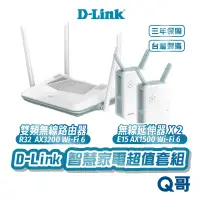 在飛比找蝦皮商城優惠-D-Link R32 AX3200 無線路由器 + E15 