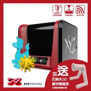 【XYZprinting】da Vinci Jr. Pro X+ 3D列印機(加贈巴斯夫3D線材專屬架)