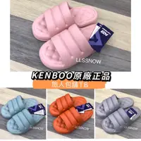 在飛比找蝦皮購物優惠-台灣現貨-KENBOO 原廠公司貨 軟底泡泡拖鞋 厚底防水拖