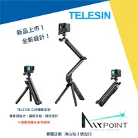 在飛比找蝦皮購物優惠-【AirPoint】【現貨】GoPro TELESIN 三折