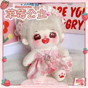 棉花娃娃草莓公主20cm正版帶骨架可換裝可愛粉嫩毛絨玩偶生日禮物 XBCB
