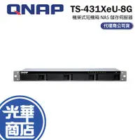 在飛比找蝦皮購物優惠-QNAP 威聯通 TS-431XeU-8G 機架式短機箱NA