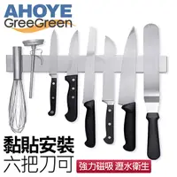 在飛比找PChome24h購物優惠-【GREEGREEN】磁吸式不鏽鋼刀架 30cm