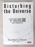 【書寶二手書T5／心理_LE2】宇宙波瀾：科技與人類前途的自省_戴森, 邱顯正