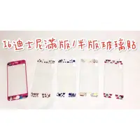 在飛比找蝦皮購物優惠-玻璃膜📣現貨 APPLE 螢幕保護貼 I6/I6S 迪士尼 