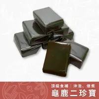 在飛比找蝦皮商城精選優惠-【養生堂】龜鹿二珍寶｜一片 零售《食品》 龜鹿雙寶 龜鹿二仙