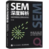 在飛比找Yahoo!奇摩拍賣優惠-瀚海書城 SEM深度解析 搜索引擎營銷及主流網站分析實戰 銷