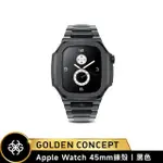 【GOLDEN CONCEPT】APPLE WATCH 45MM 保護殼 RO45 黑錶殼/黑不鏽鋼錶帶(PVD鍍層)