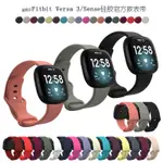 適用FITBIT VERSA 4/3/SENSE 反扣硅膠錶帶 FITBIT SENSE 運動腕帶 VERSA3 替換帶