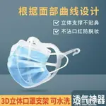 口罩支架防脫妝夏季舒適口鼻罩支撐架內托透氣可清洗成人面罩 99購物節