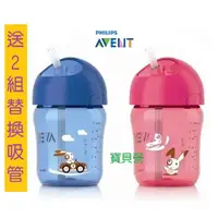 在飛比找蝦皮購物優惠-Phillips Avent  QQ兔吸管水杯 嬰幼兒學習杯