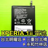 在飛比找蝦皮購物優惠-SONY Xperia 1 ii 電池 原廠電池 XQ-AT