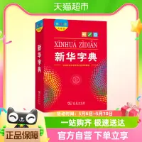 在飛比找淘寶網優惠-新華字典第12版大字本新華書店