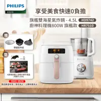 在飛比找momo購物網優惠-【飛利浦 PHILIPS】健康氣炸鍋+廚神料理機800W T