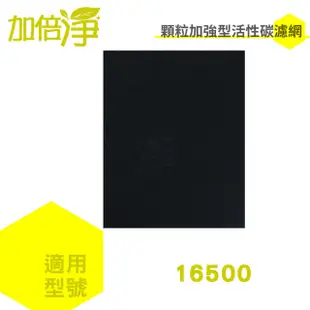 【加倍淨活性碳濾網10入】適用HAP-16500-TWN honeywell 空氣清淨機