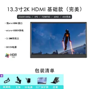 【現貨 便攜顯示器】13.3寸IPS便攜顯示器外接便攜式顯示屏2560x1440 HDMI接口60hz X3KB