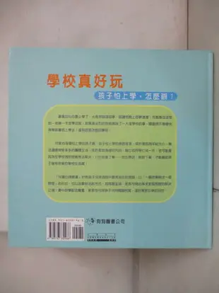 【書寶二手書T1／少年童書_DZM】學校真好玩(孩子怕上學，怎麼辦？)_王秀園