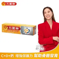 在飛比找momo購物網優惠-【Redoxon 力度伸】維他命C+D+鈣發泡錠(15錠 謝