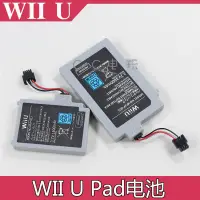 在飛比找露天拍賣優惠-WII U Pad電池 掌機電池大電池3600mah /小電