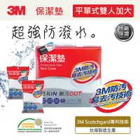 在飛比找樂天市場購物網優惠-3M 防潑水防蟎保潔墊平單式床包墊(雙人加大)+保潔墊平單式