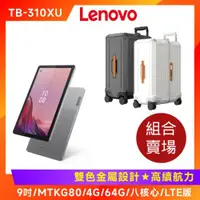 在飛比找ETMall東森購物網優惠-(出國看劇組) Lenovo Tab M9 TB310XU 