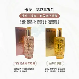 KERASTASE 卡詩 金緻柔馭露 護髮精油 免沖洗精油 護髮精油 花漾粉金緻柔 護髮 *La Bella 髮品 * #熱銷Top｜滿額現66現折$30