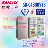 在飛比找蝦皮購物優惠-💎宸豐電器💎三洋直流變頻電冰箱 SR-C480BV1B 全館