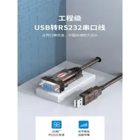 在飛比找ETMall東森購物網優惠-優越者（UNITEK）Y-105D USB轉RS232串口連