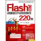 Flash CS6動畫設計與特效制作220例