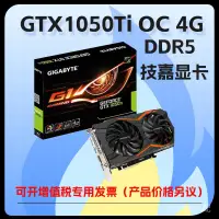 在飛比找蝦皮購物優惠-現貨秒發 適GIGABYTE GTX1050Ti OC 4G